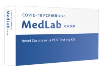 自宅でできるPCR検査　MedLabメドラボ　