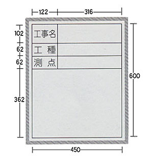 SE工事用ホワイトボードWS-8　600×450　タテ