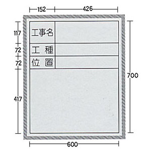 SE工事用ホワイトボードWM-1 700×600　タテ