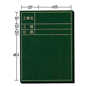 工事用木製黒板L-10 700×600 タテ