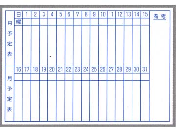 スチールホワイトボード「月予定壁掛」WT6090　　600×900㎜