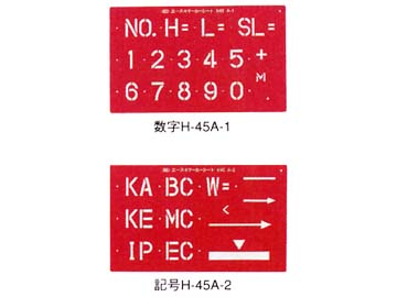 エース　マーカーシート　H-45A